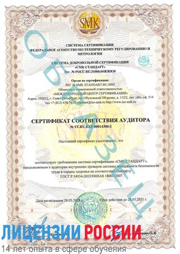 Образец сертификата соответствия аудитора №ST.RU.EXP.00014300-2 Березовский Сертификат OHSAS 18001